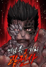 The Berserker’s Second Playthrough manhwa