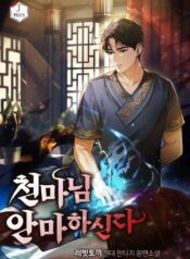 The-Heavenly-Demon-Will-Give-You-a-Massage