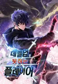 player-who-cant-level-up