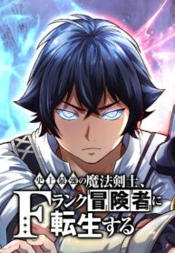 reborn-as-an-f-rank-adventurer-193×278