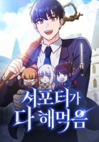 the-support-ate-it-all